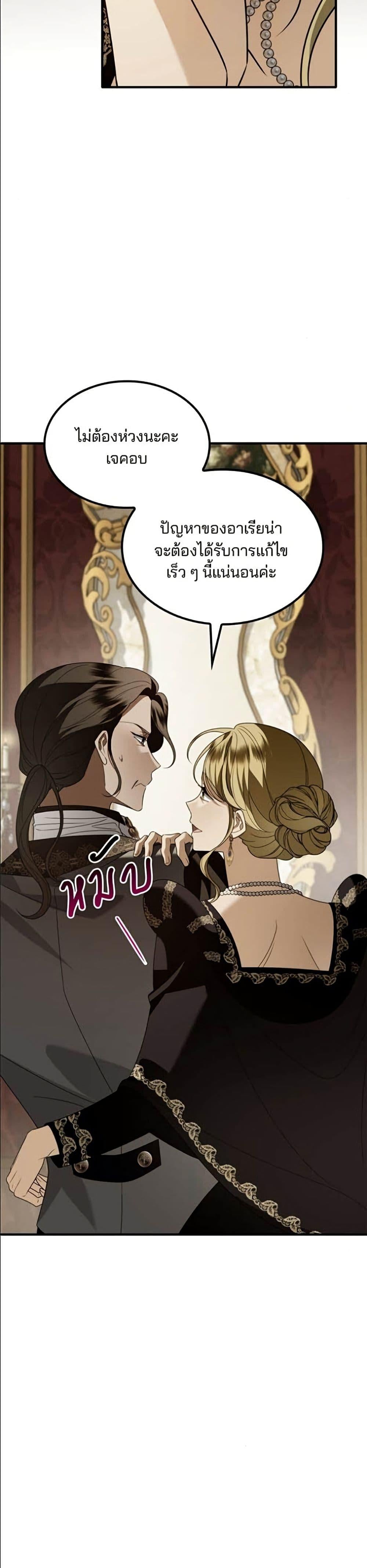 Noble in Name, Vulgar at Heart สตรีไร้รักแห่งตระกูลสูงศักดิ์ - หน้า 49
