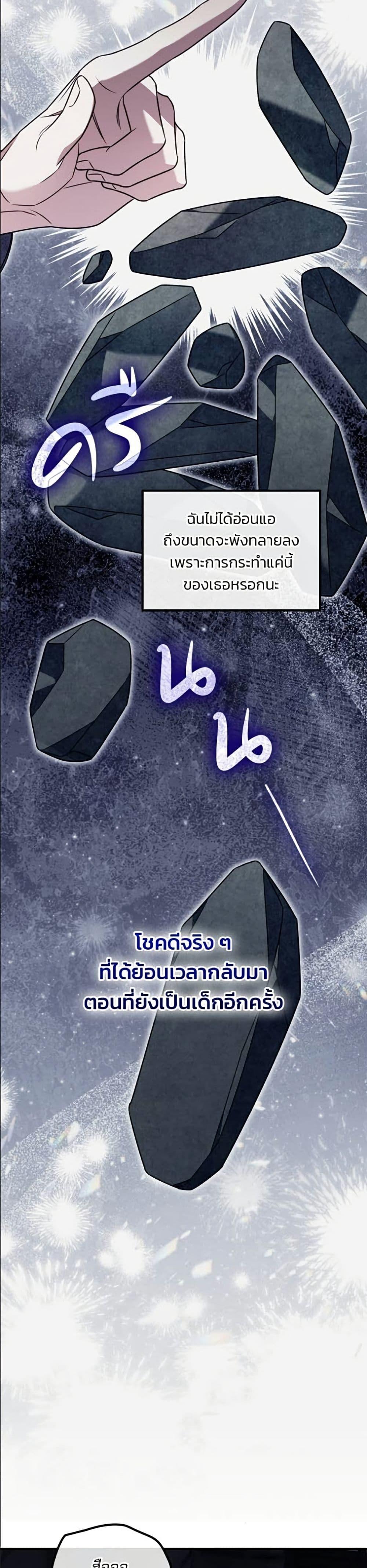 Noble in Name, Vulgar at Heart สตรีไร้รักแห่งตระกูลสูงศักดิ์ - หน้า 7