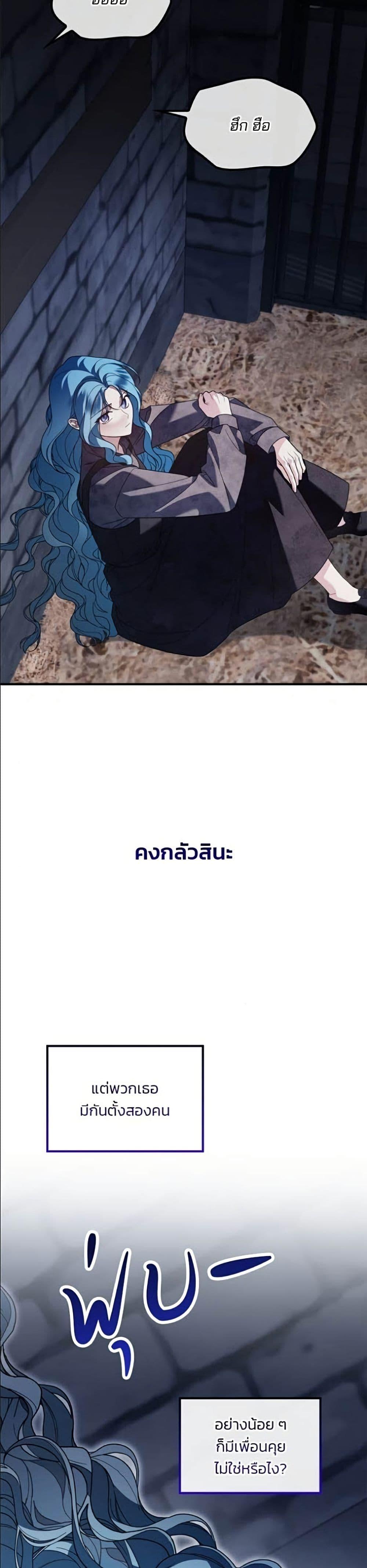 Noble in Name, Vulgar at Heart สตรีไร้รักแห่งตระกูลสูงศักดิ์ - หน้า 8