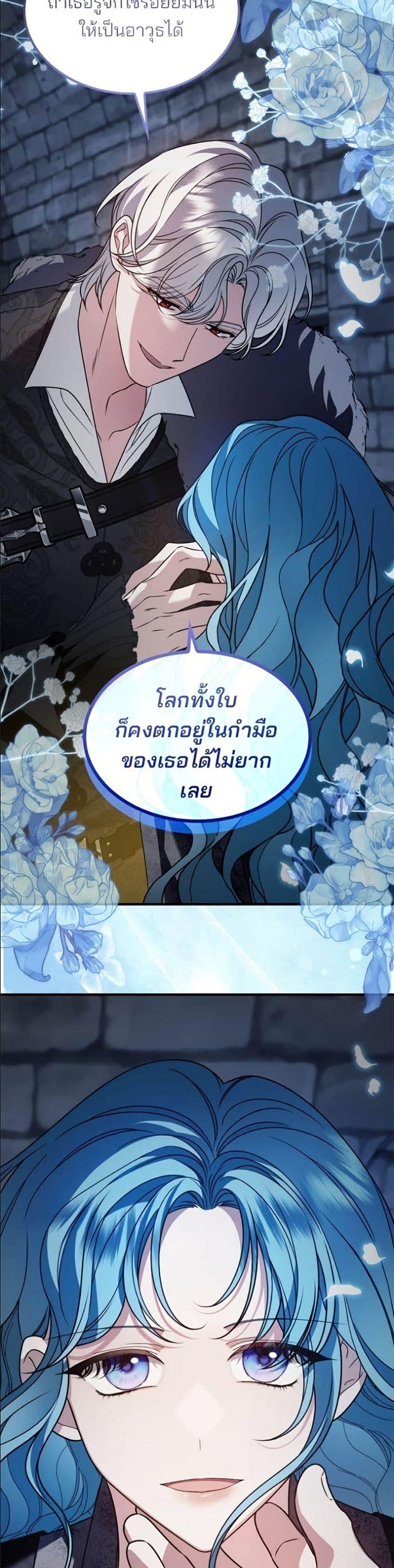 Noble in Name, Vulgar at Heart สตรีไร้รักแห่งตระกูลสูงศักดิ์ - หน้า 11