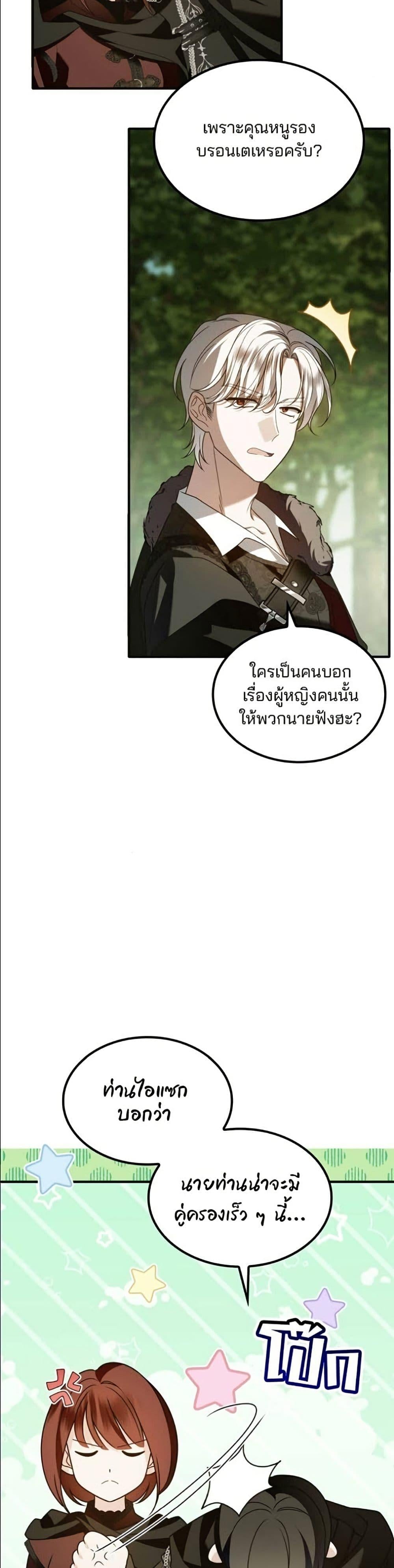 Noble in Name, Vulgar at Heart สตรีไร้รักแห่งตระกูลสูงศักดิ์ - หน้า 28