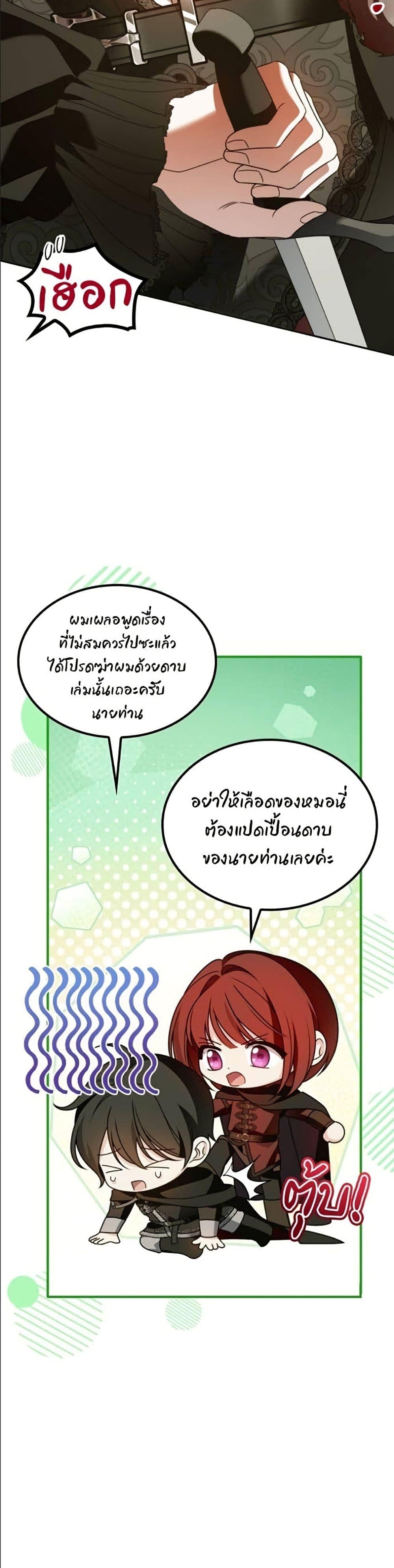 Noble in Name, Vulgar at Heart สตรีไร้รักแห่งตระกูลสูงศักดิ์ - หน้า 30