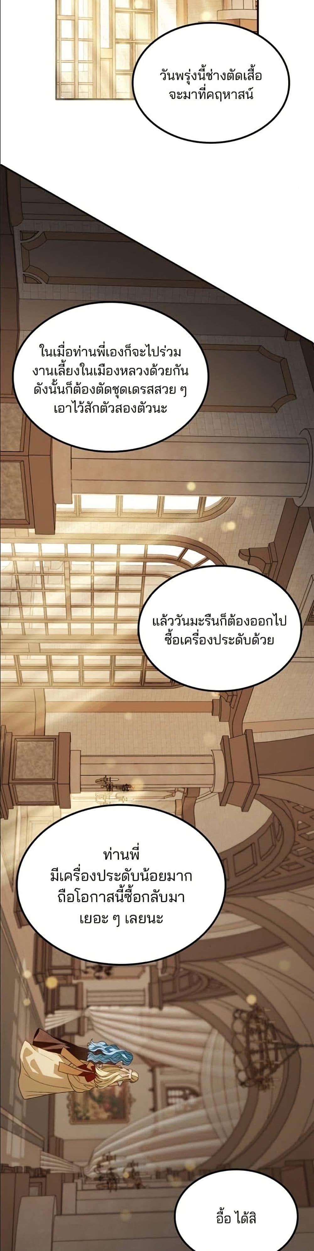 Noble in Name, Vulgar at Heart สตรีไร้รักแห่งตระกูลสูงศักดิ์ - หน้า 39