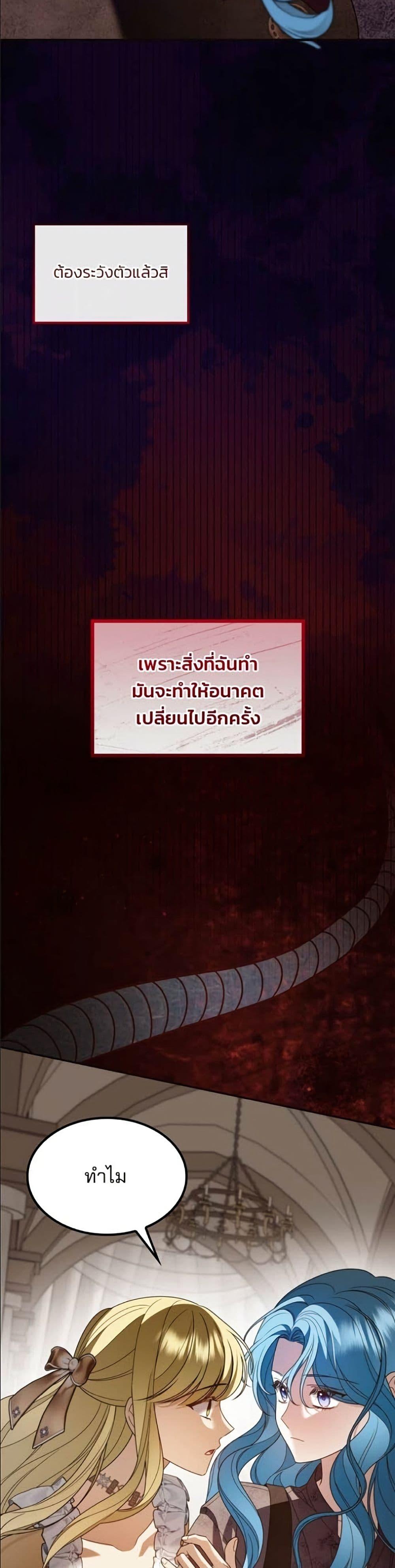 Noble in Name, Vulgar at Heart สตรีไร้รักแห่งตระกูลสูงศักดิ์ - หน้า 41