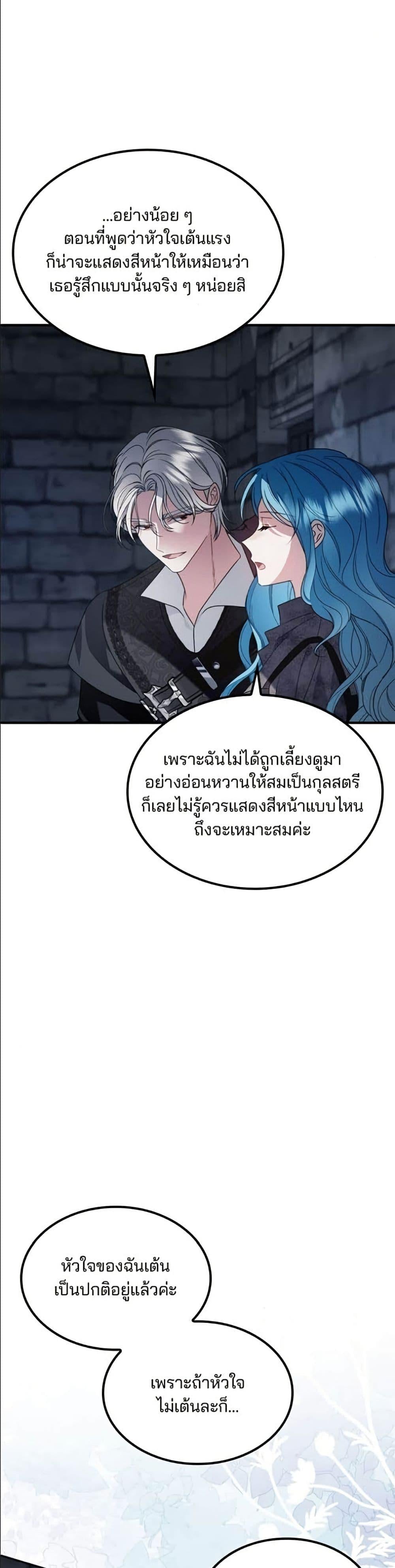 Noble in Name, Vulgar at Heart สตรีไร้รักแห่งตระกูลสูงศักดิ์ - หน้า 5