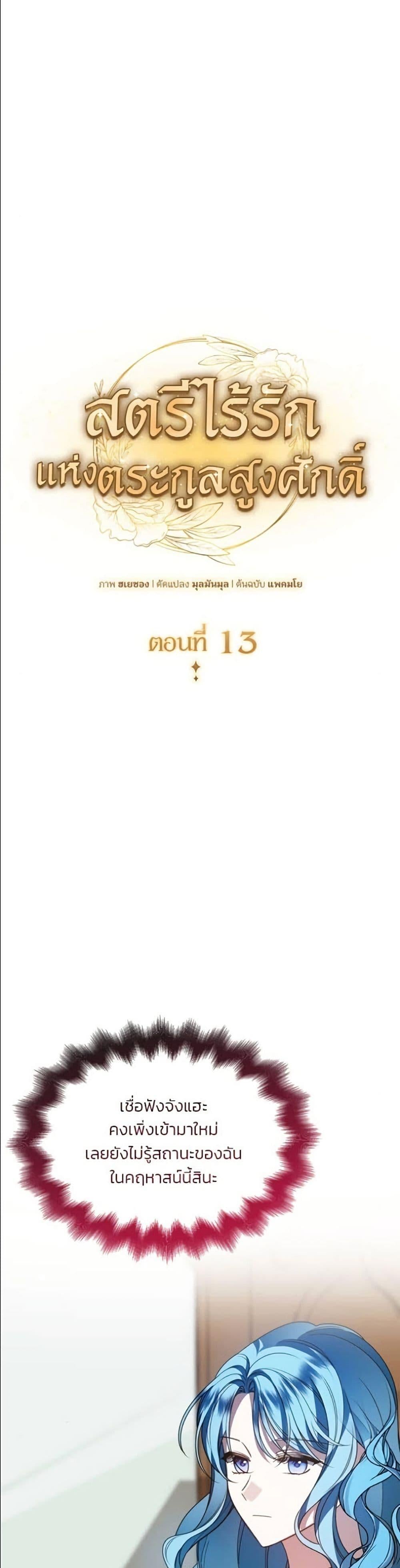 Noble in Name, Vulgar at Heart สตรีไร้รักแห่งตระกูลสูงศักดิ์ - หน้า 2