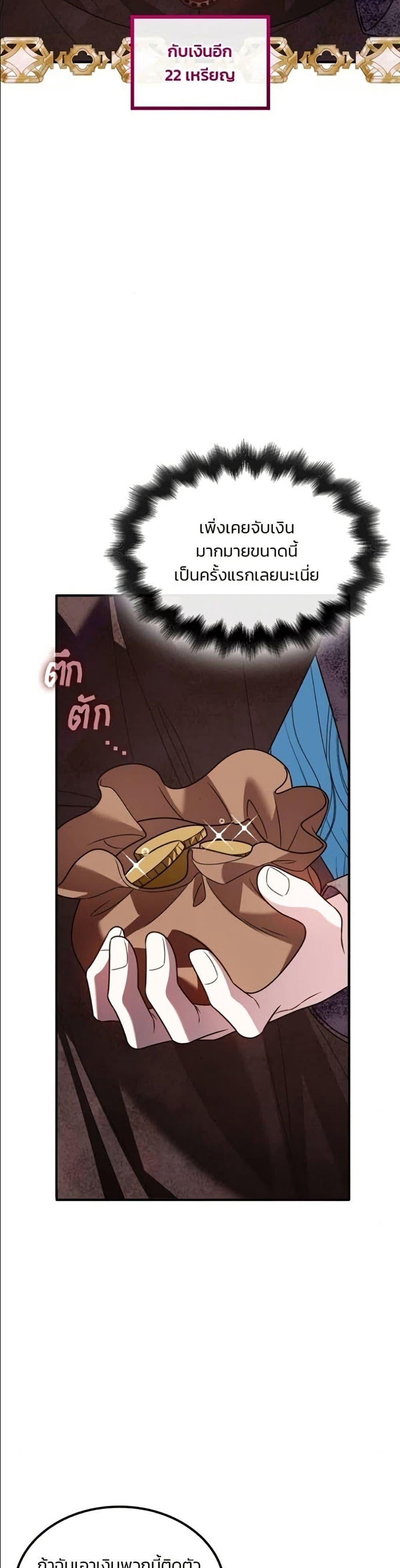 Noble in Name, Vulgar at Heart สตรีไร้รักแห่งตระกูลสูงศักดิ์ - หน้า 29