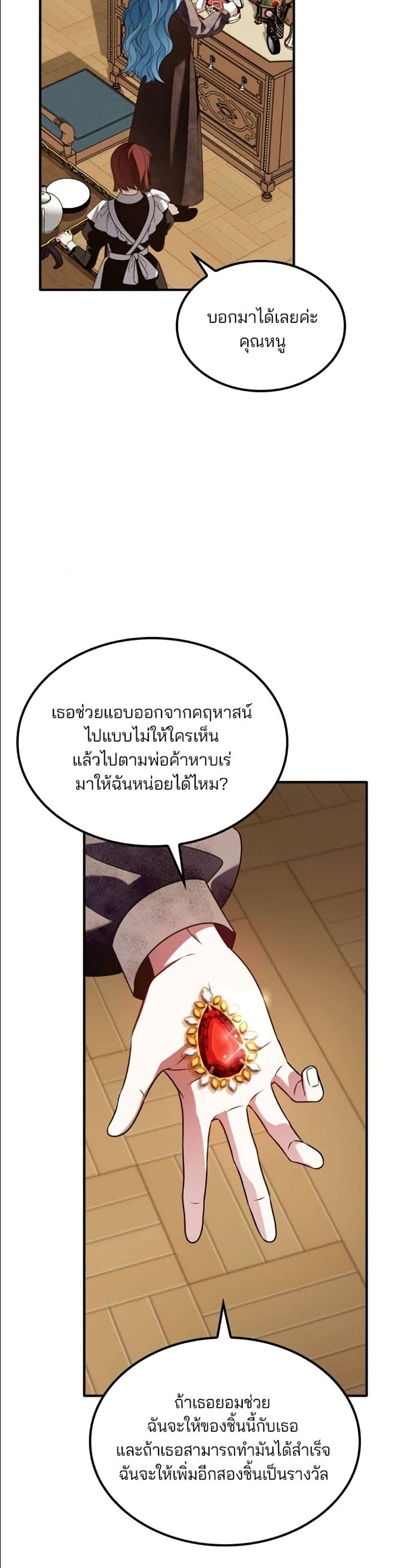 Noble in Name, Vulgar at Heart สตรีไร้รักแห่งตระกูลสูงศักดิ์ - หน้า 4