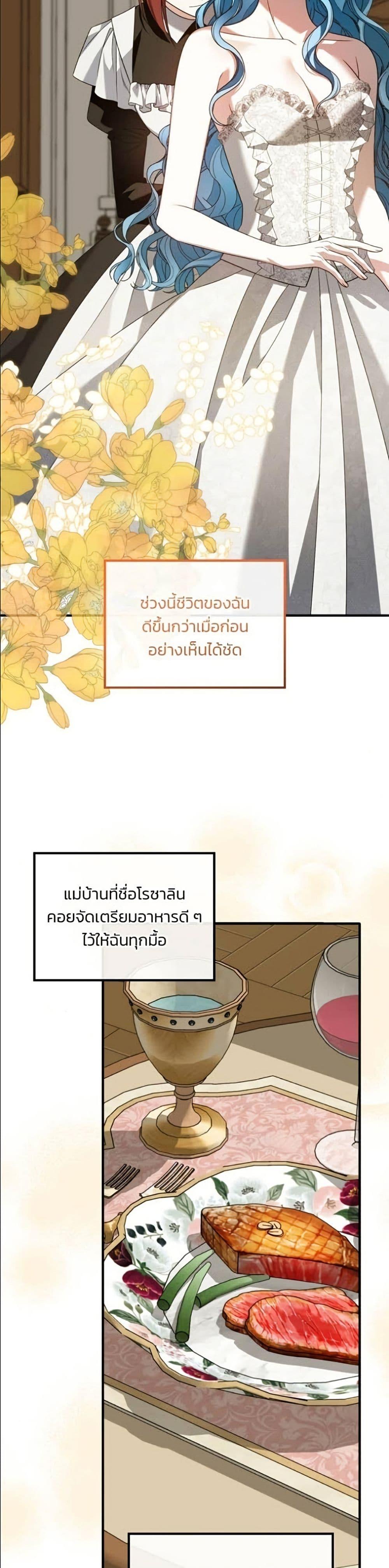 Noble in Name, Vulgar at Heart สตรีไร้รักแห่งตระกูลสูงศักดิ์ - หน้า 3