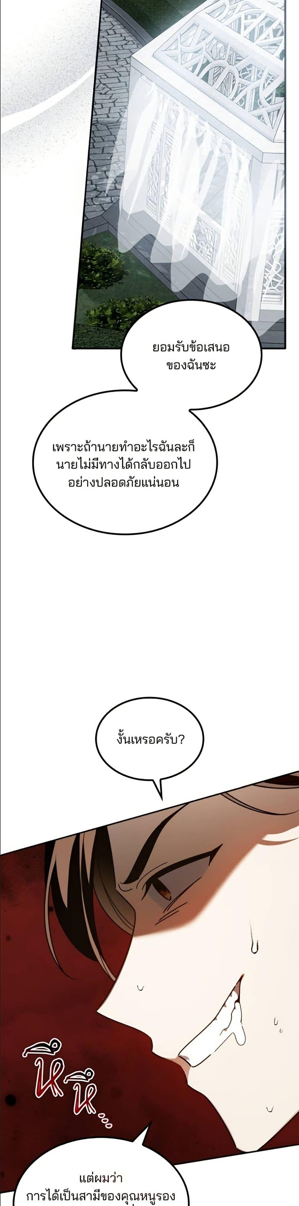 Noble in Name, Vulgar at Heart สตรีไร้รักแห่งตระกูลสูงศักดิ์ - หน้า 39