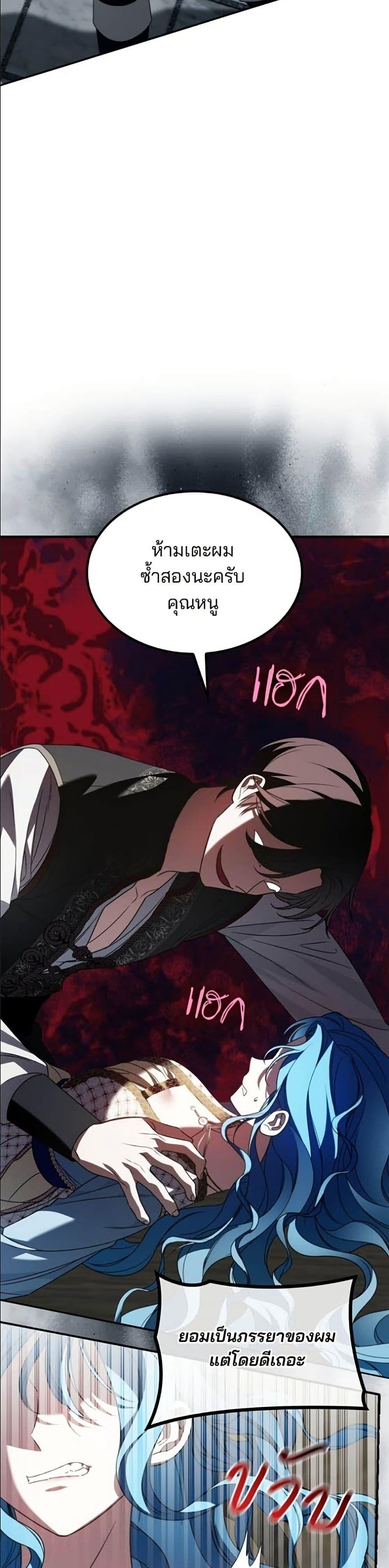 Noble in Name, Vulgar at Heart สตรีไร้รักแห่งตระกูลสูงศักดิ์ - หน้า 45