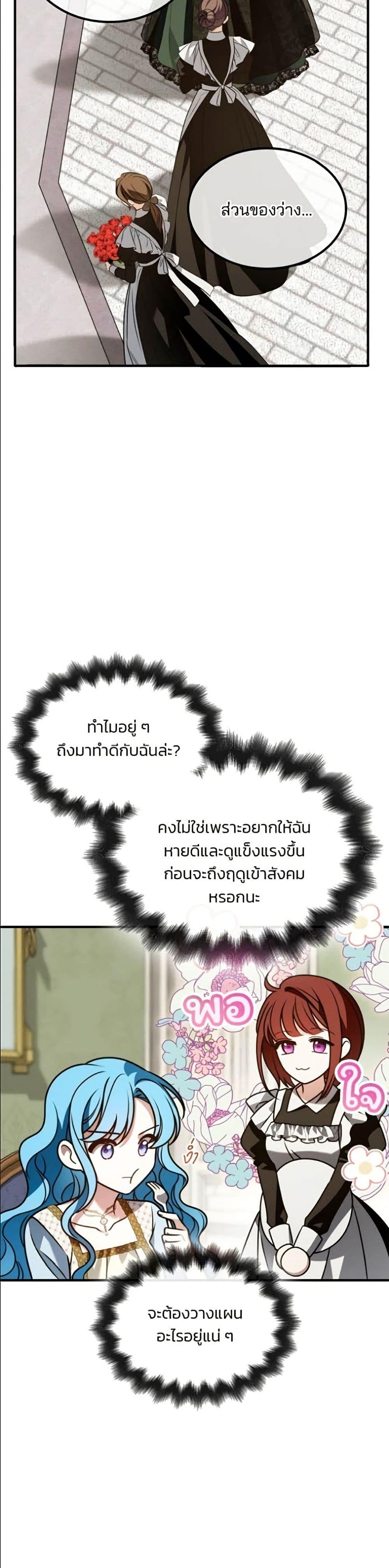 Noble in Name, Vulgar at Heart สตรีไร้รักแห่งตระกูลสูงศักดิ์ - หน้า 5