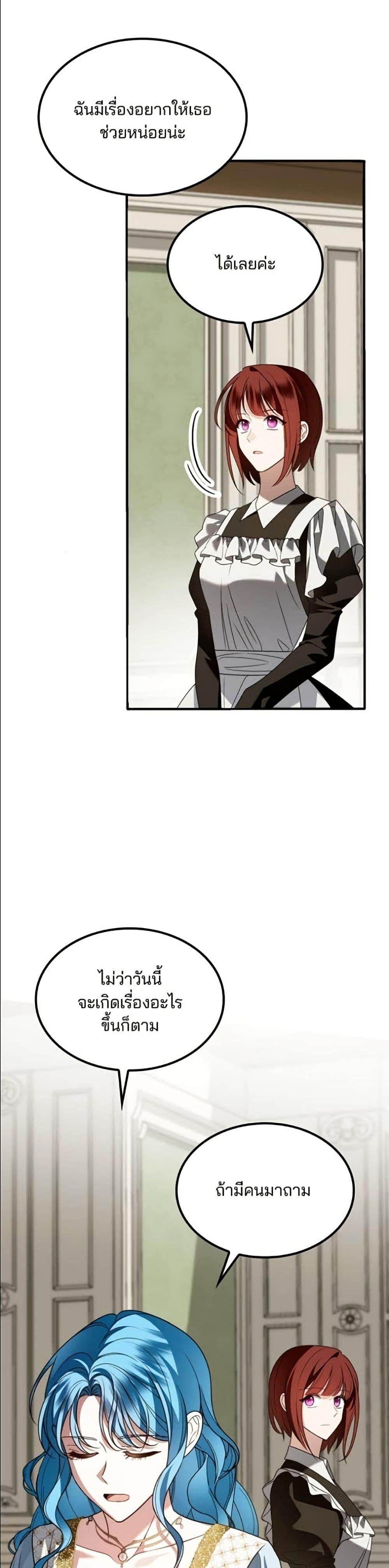 Noble in Name, Vulgar at Heart สตรีไร้รักแห่งตระกูลสูงศักดิ์ - หน้า 7
