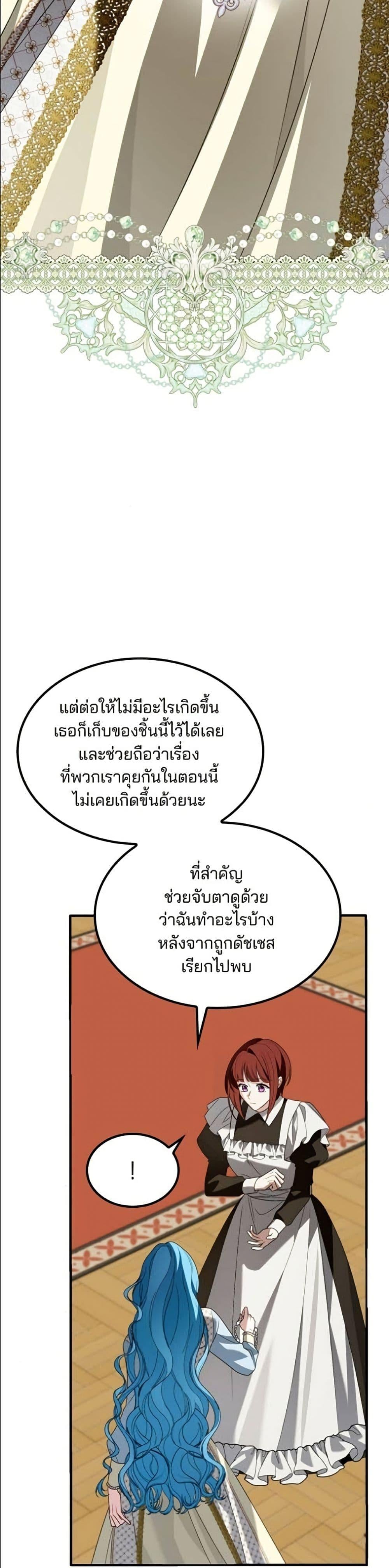 Noble in Name, Vulgar at Heart สตรีไร้รักแห่งตระกูลสูงศักดิ์ - หน้า 9