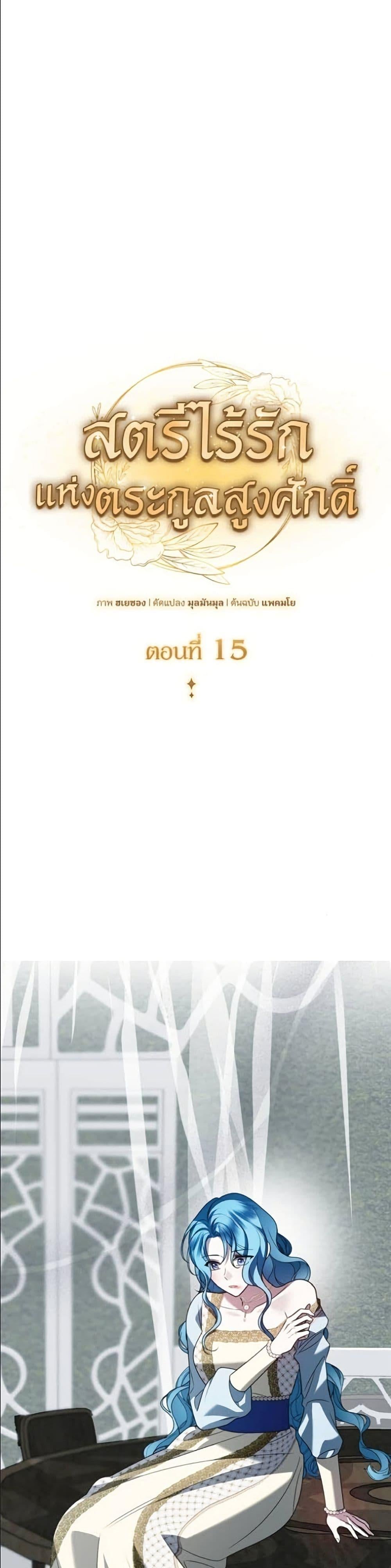 Noble in Name, Vulgar at Heart สตรีไร้รักแห่งตระกูลสูงศักดิ์ - หน้า 2