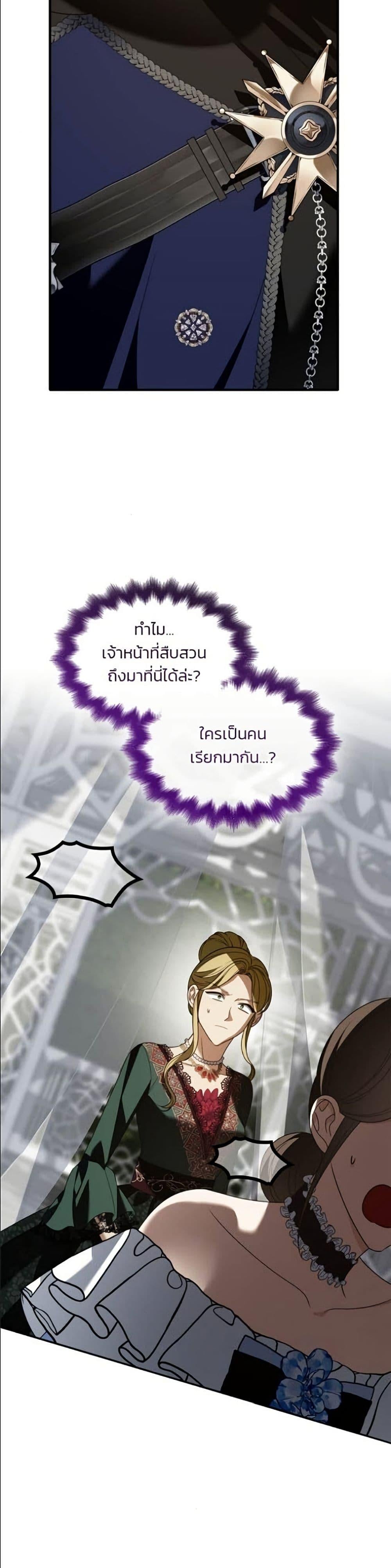 Noble in Name, Vulgar at Heart สตรีไร้รักแห่งตระกูลสูงศักดิ์ - หน้า 35