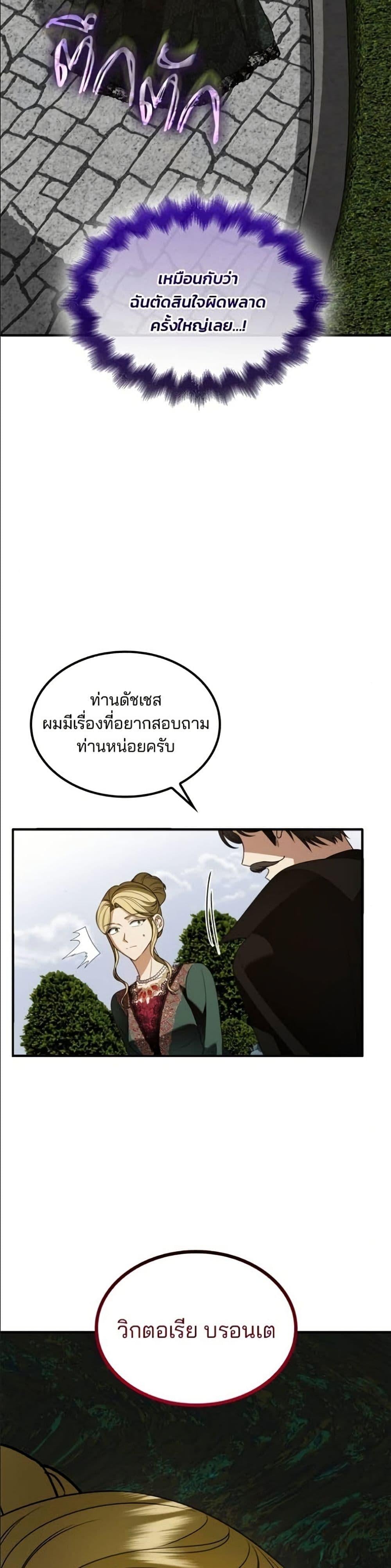 Noble in Name, Vulgar at Heart สตรีไร้รักแห่งตระกูลสูงศักดิ์ - หน้า 39
