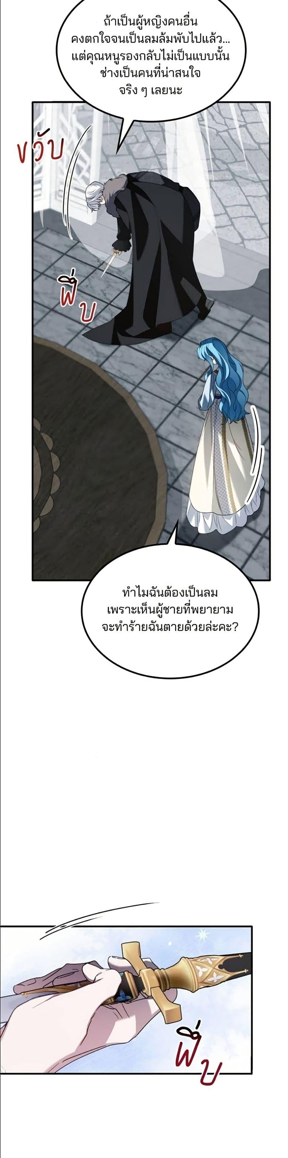 Noble in Name, Vulgar at Heart สตรีไร้รักแห่งตระกูลสูงศักดิ์ - หน้า 6