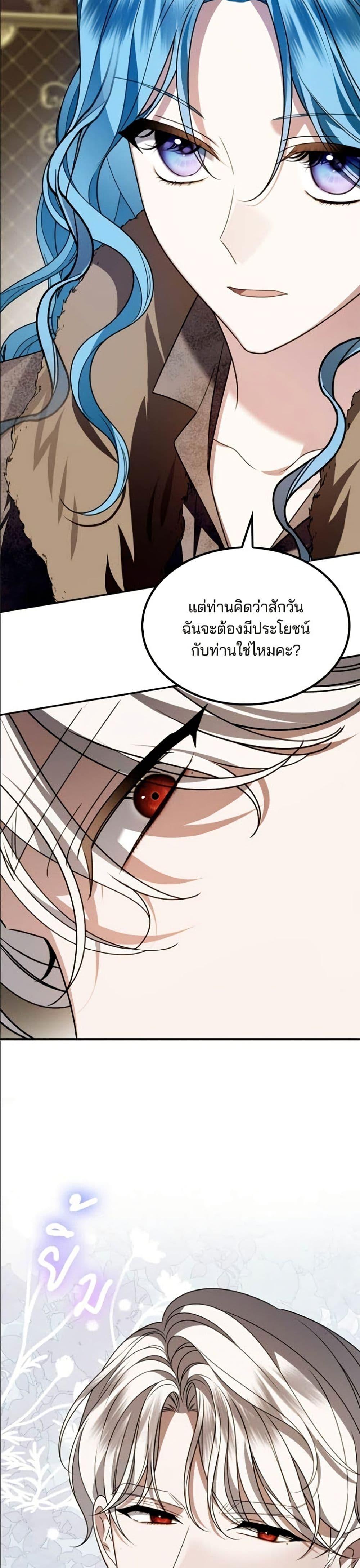 Noble in Name, Vulgar at Heart สตรีไร้รักแห่งตระกูลสูงศักดิ์ - หน้า 22