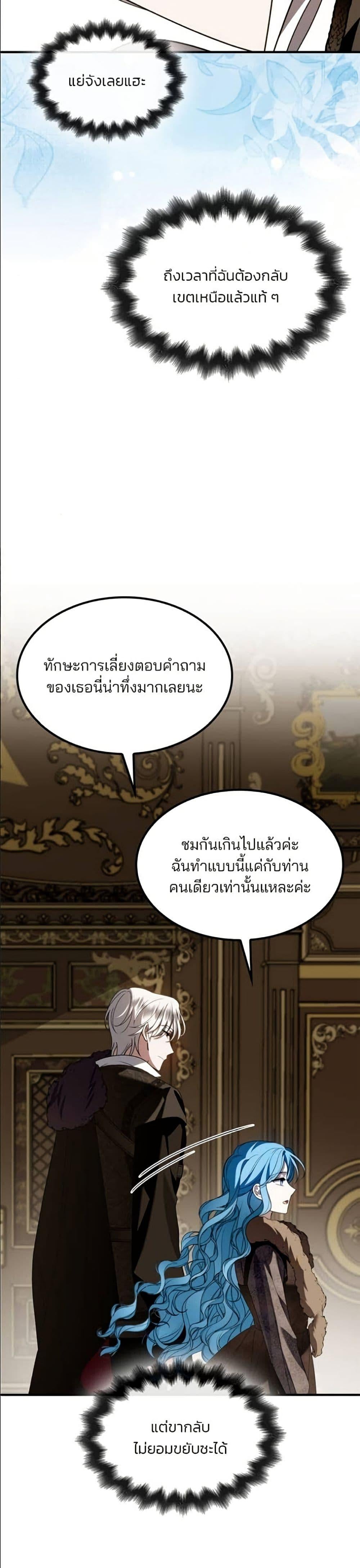 Noble in Name, Vulgar at Heart สตรีไร้รักแห่งตระกูลสูงศักดิ์ - หน้า 28