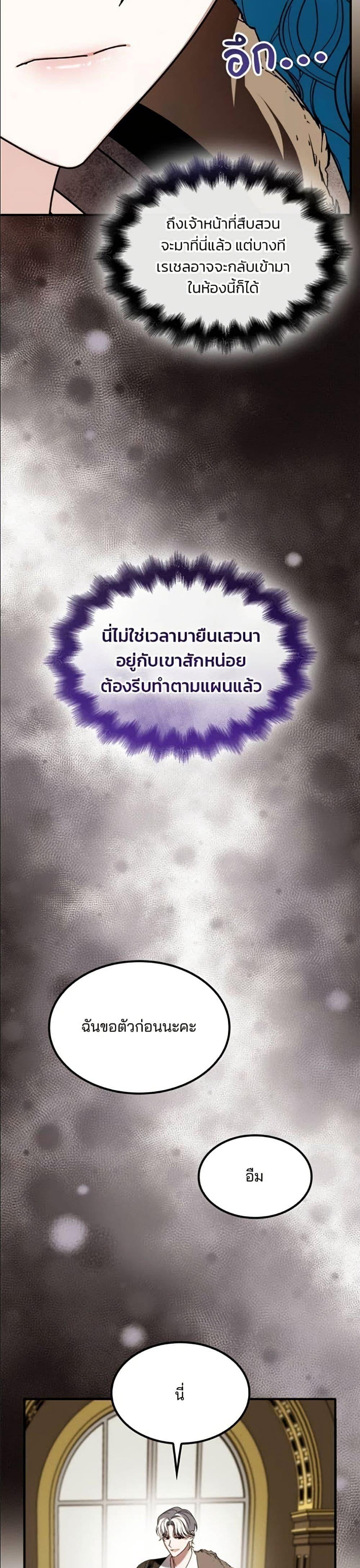Noble in Name, Vulgar at Heart สตรีไร้รักแห่งตระกูลสูงศักดิ์ - หน้า 33