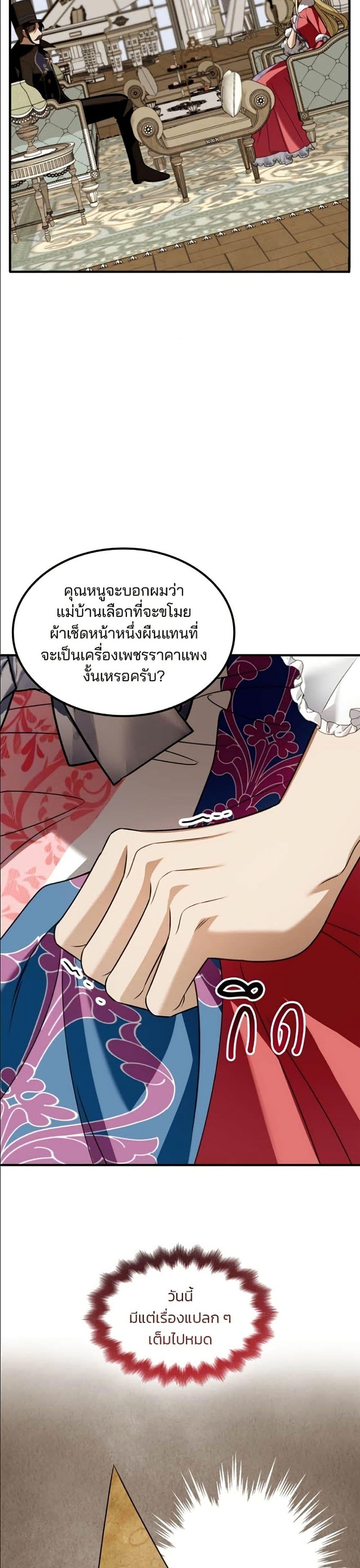 Noble in Name, Vulgar at Heart สตรีไร้รักแห่งตระกูลสูงศักดิ์ - หน้า 44