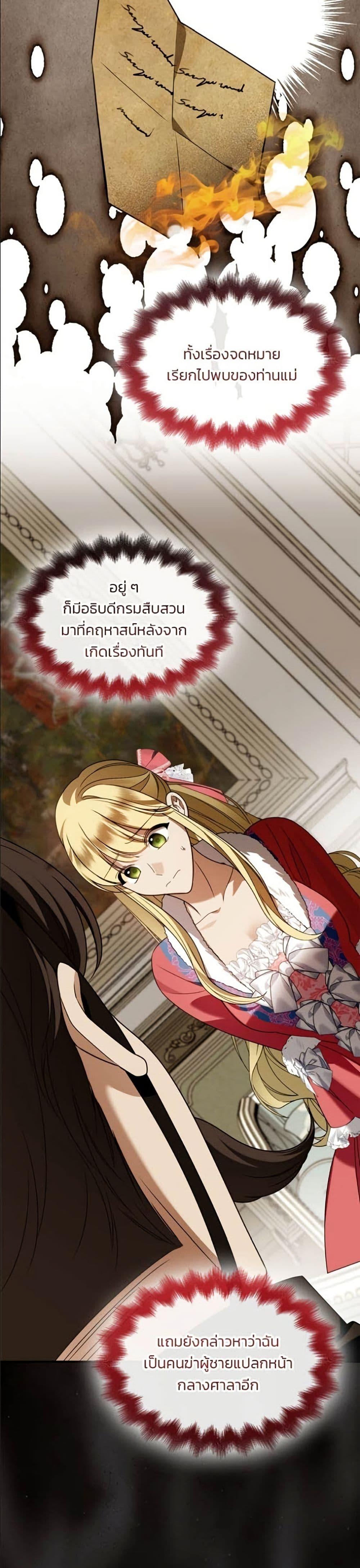 Noble in Name, Vulgar at Heart สตรีไร้รักแห่งตระกูลสูงศักดิ์ - หน้า 45
