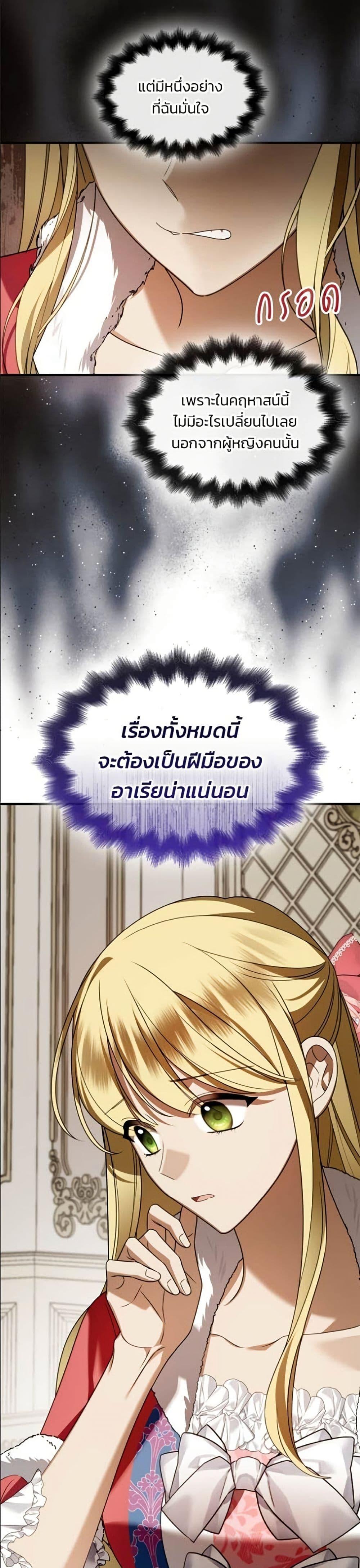 Noble in Name, Vulgar at Heart สตรีไร้รักแห่งตระกูลสูงศักดิ์ - หน้า 46