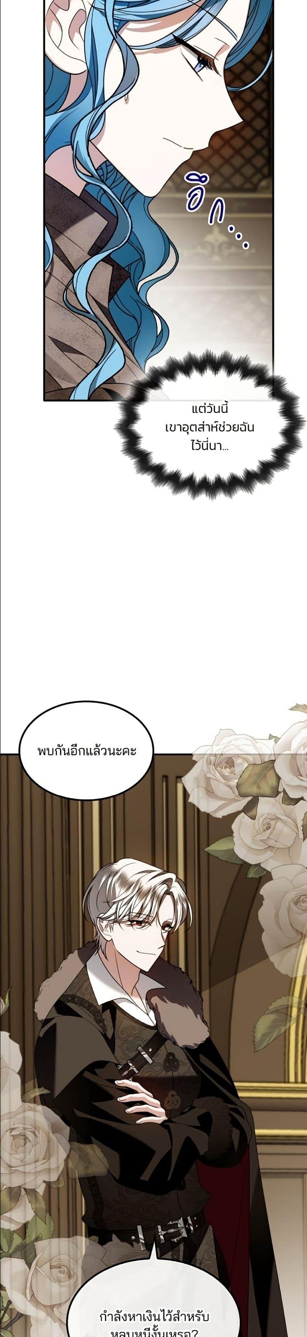 Noble in Name, Vulgar at Heart สตรีไร้รักแห่งตระกูลสูงศักดิ์ - หน้า 6
