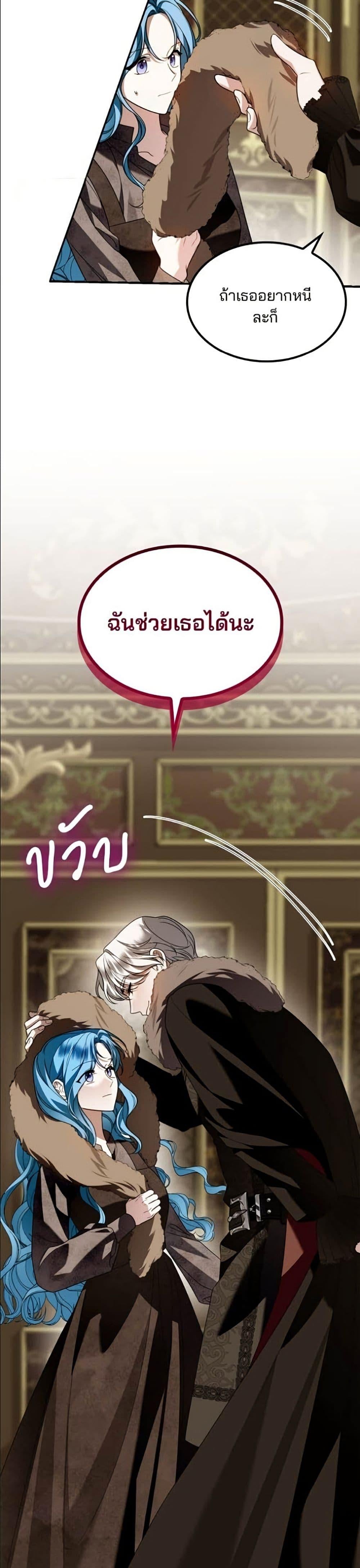 Noble in Name, Vulgar at Heart สตรีไร้รักแห่งตระกูลสูงศักดิ์ - หน้า 8