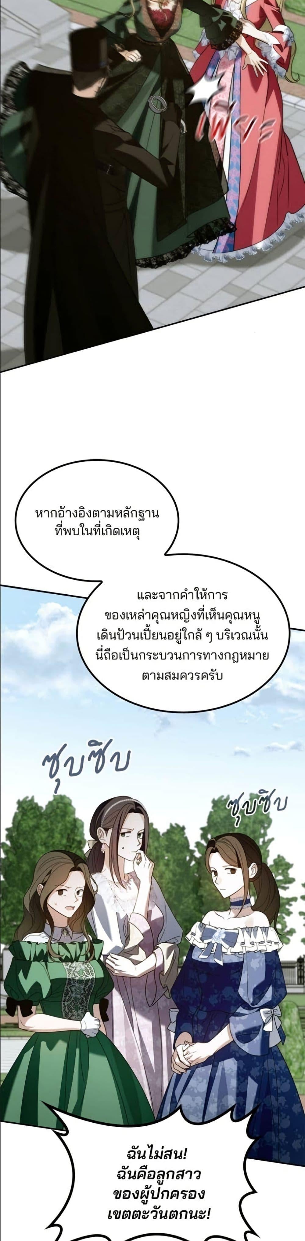 Noble in Name, Vulgar at Heart สตรีไร้รักแห่งตระกูลสูงศักดิ์ - หน้า 21