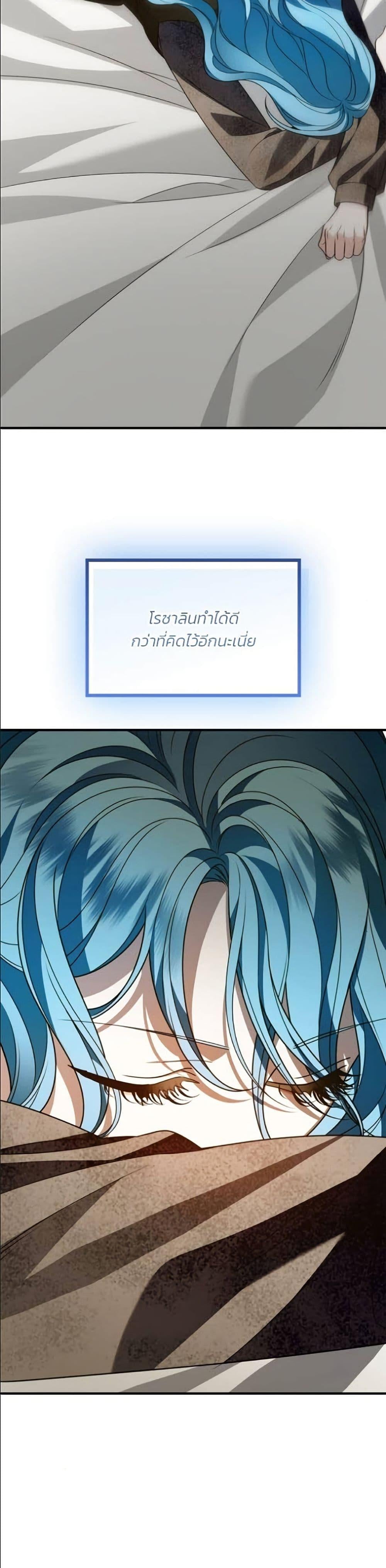 Noble in Name, Vulgar at Heart สตรีไร้รักแห่งตระกูลสูงศักดิ์ - หน้า 39