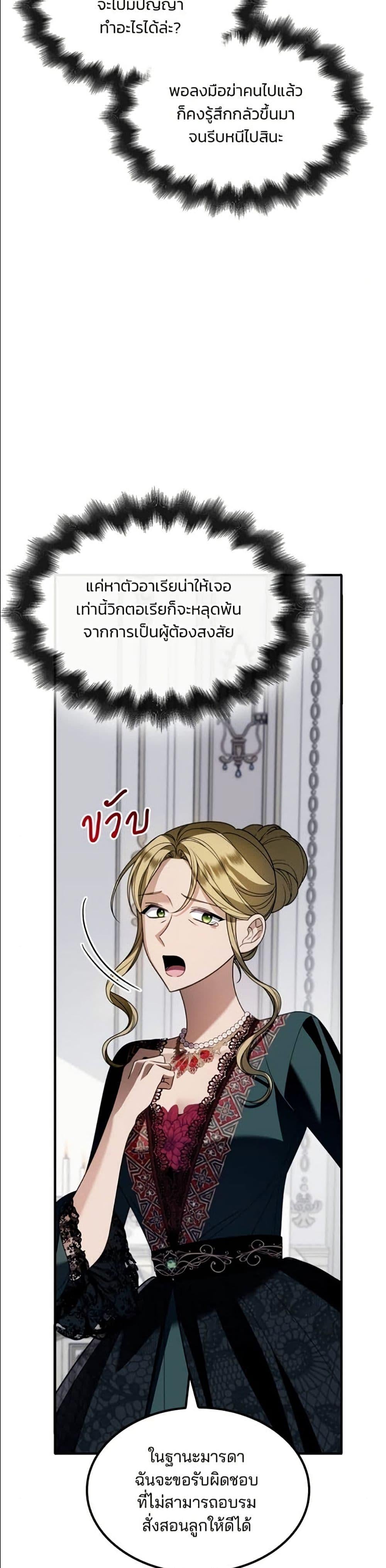 Noble in Name, Vulgar at Heart สตรีไร้รักแห่งตระกูลสูงศักดิ์ - หน้า 4