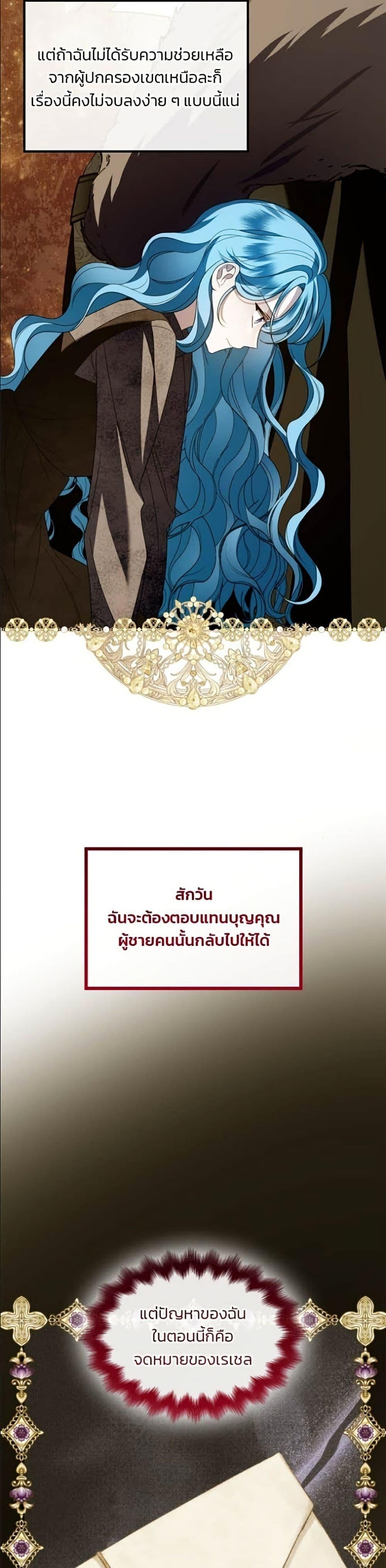 Noble in Name, Vulgar at Heart สตรีไร้รักแห่งตระกูลสูงศักดิ์ - หน้า 45