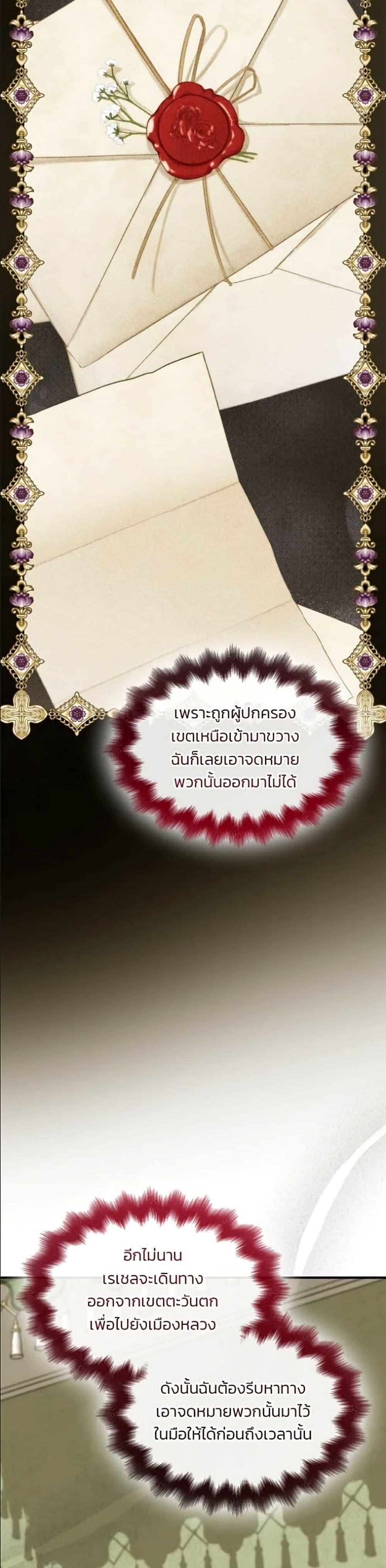 Noble in Name, Vulgar at Heart สตรีไร้รักแห่งตระกูลสูงศักดิ์ - หน้า 46