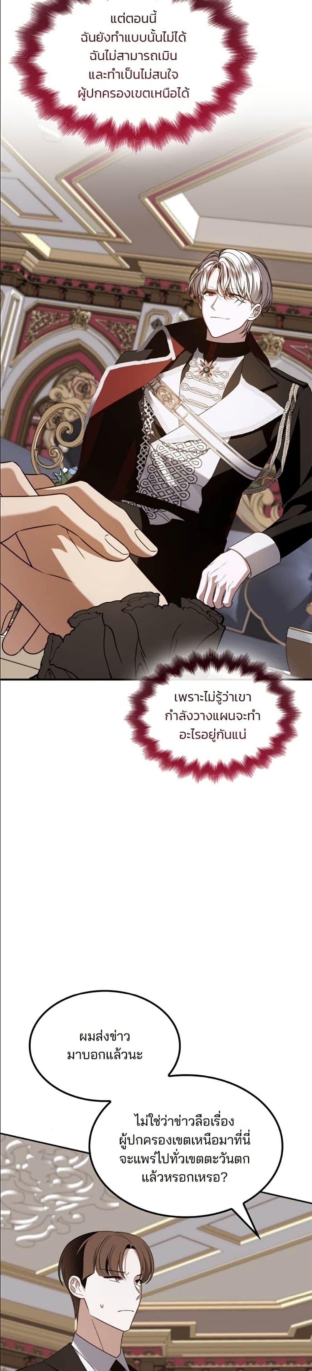 Noble in Name, Vulgar at Heart สตรีไร้รักแห่งตระกูลสูงศักดิ์ - หน้า 39