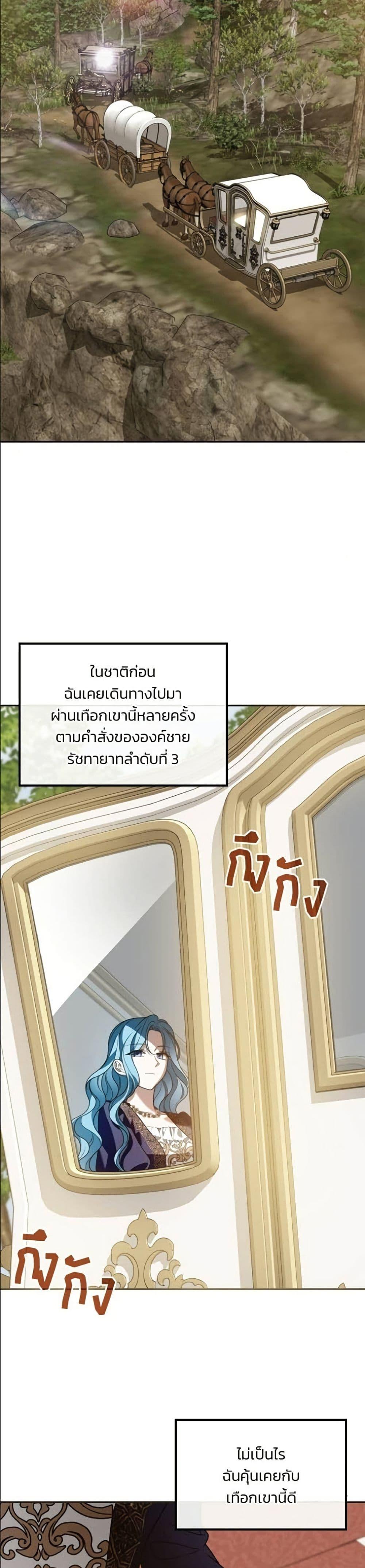 Noble in Name, Vulgar at Heart สตรีไร้รักแห่งตระกูลสูงศักดิ์ - หน้า 12