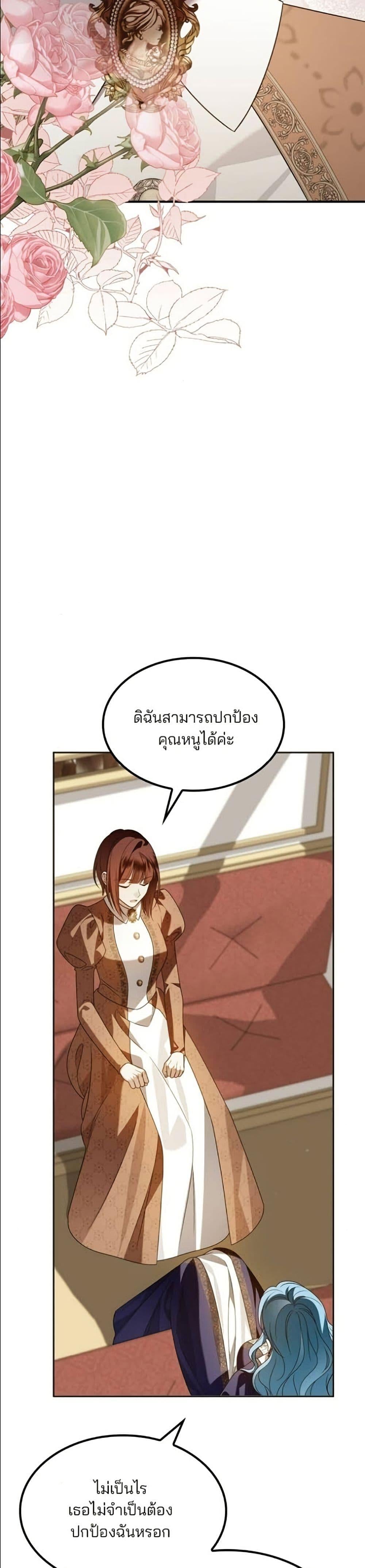 Noble in Name, Vulgar at Heart สตรีไร้รักแห่งตระกูลสูงศักดิ์ - หน้า 4