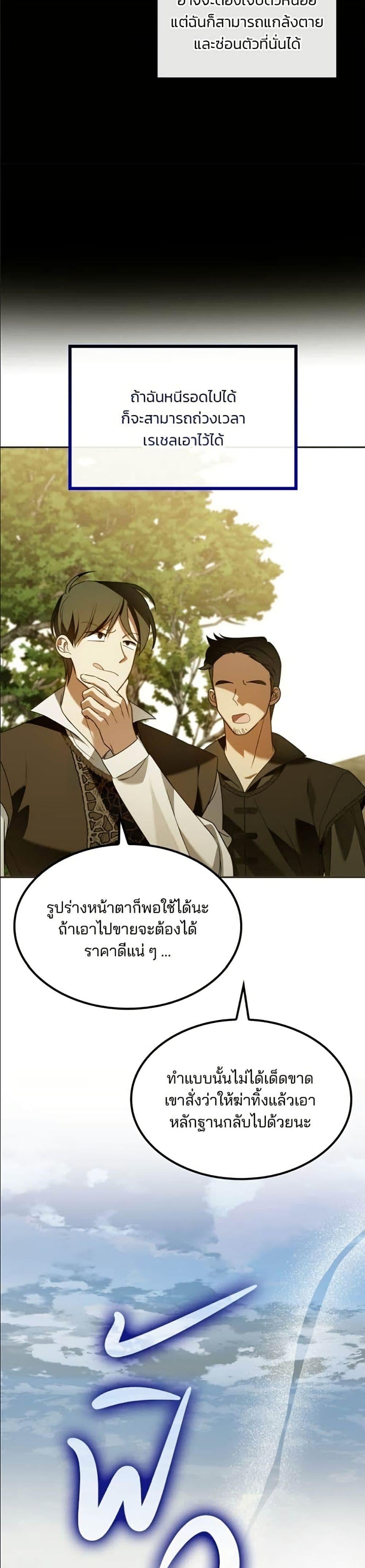 Noble in Name, Vulgar at Heart สตรีไร้รักแห่งตระกูลสูงศักดิ์ - หน้า 45