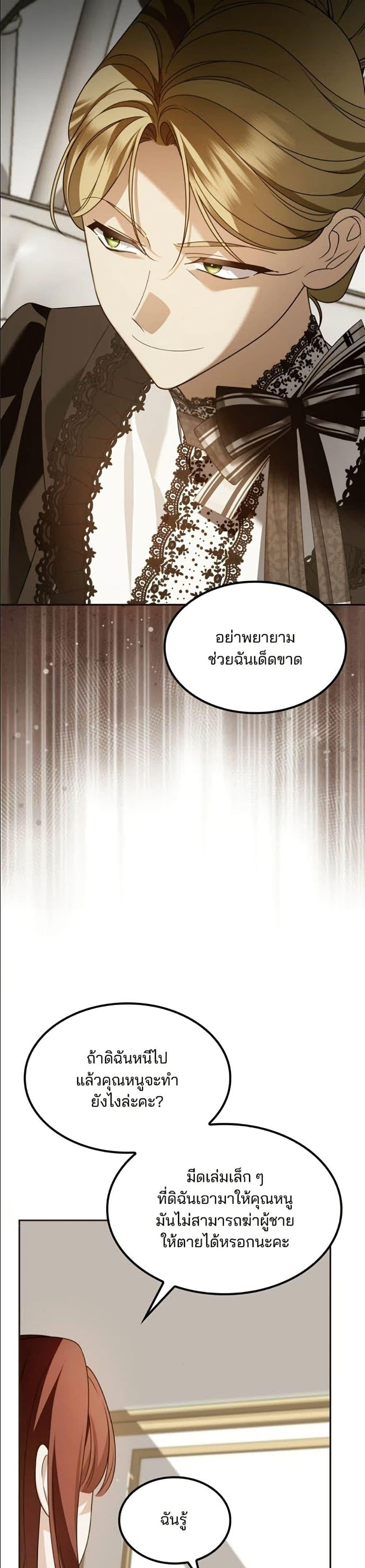 Noble in Name, Vulgar at Heart สตรีไร้รักแห่งตระกูลสูงศักดิ์ - หน้า 8