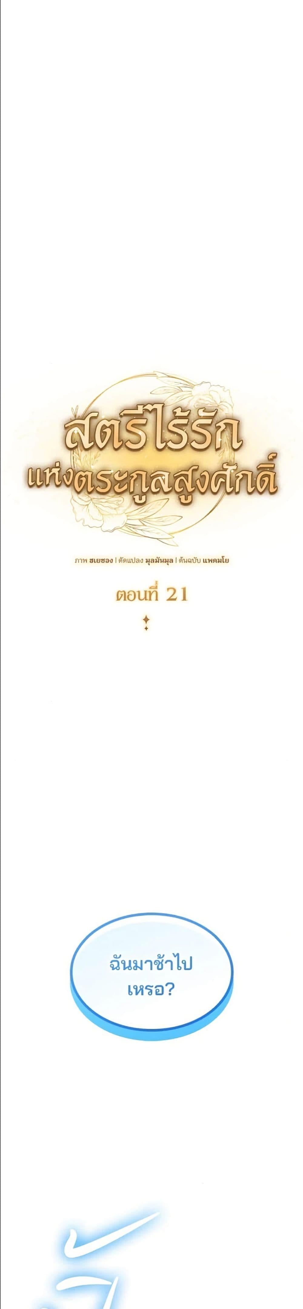 Noble in Name, Vulgar at Heart สตรีไร้รักแห่งตระกูลสูงศักดิ์ - หน้า 2