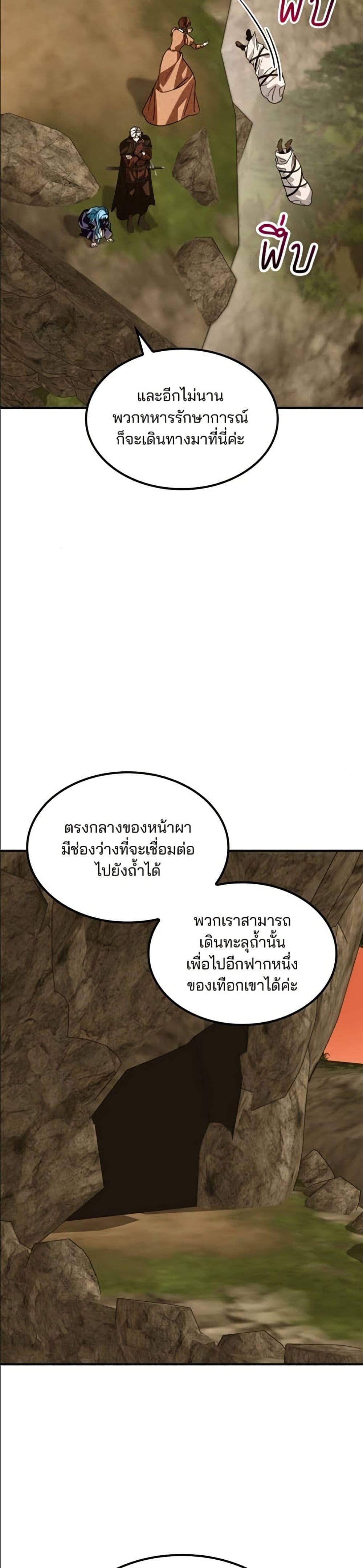Noble in Name, Vulgar at Heart สตรีไร้รักแห่งตระกูลสูงศักดิ์ - หน้า 39