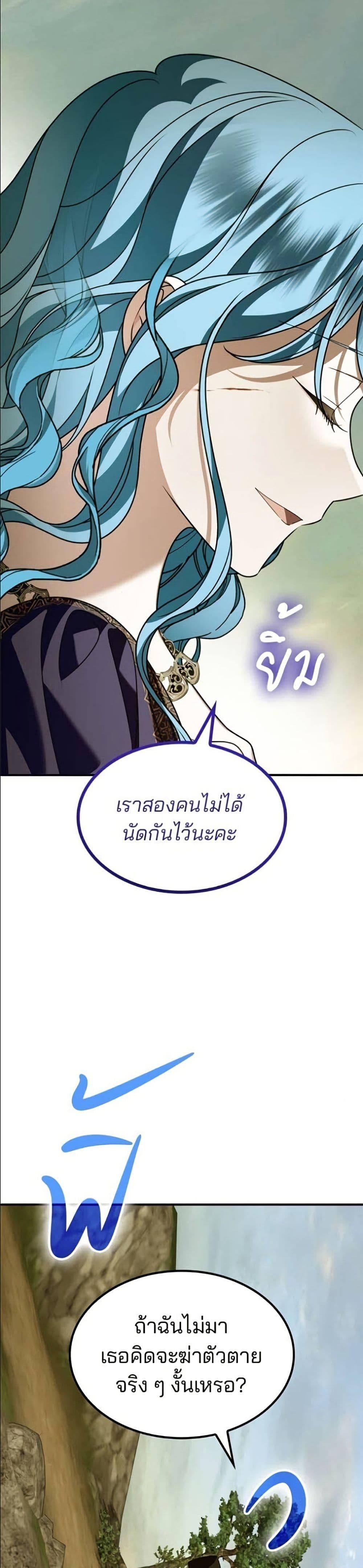Noble in Name, Vulgar at Heart สตรีไร้รักแห่งตระกูลสูงศักดิ์ - หน้า 4