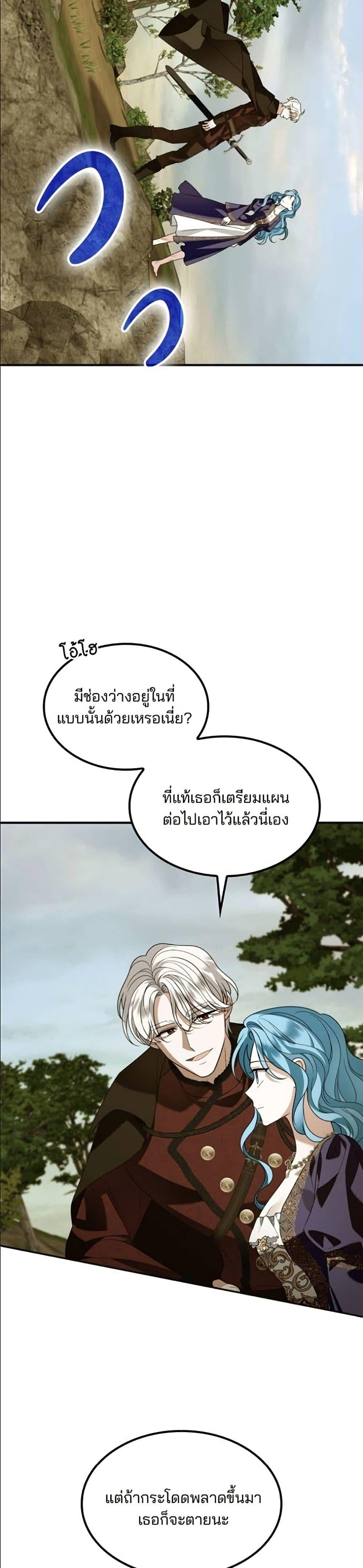Noble in Name, Vulgar at Heart สตรีไร้รักแห่งตระกูลสูงศักดิ์ - หน้า 5