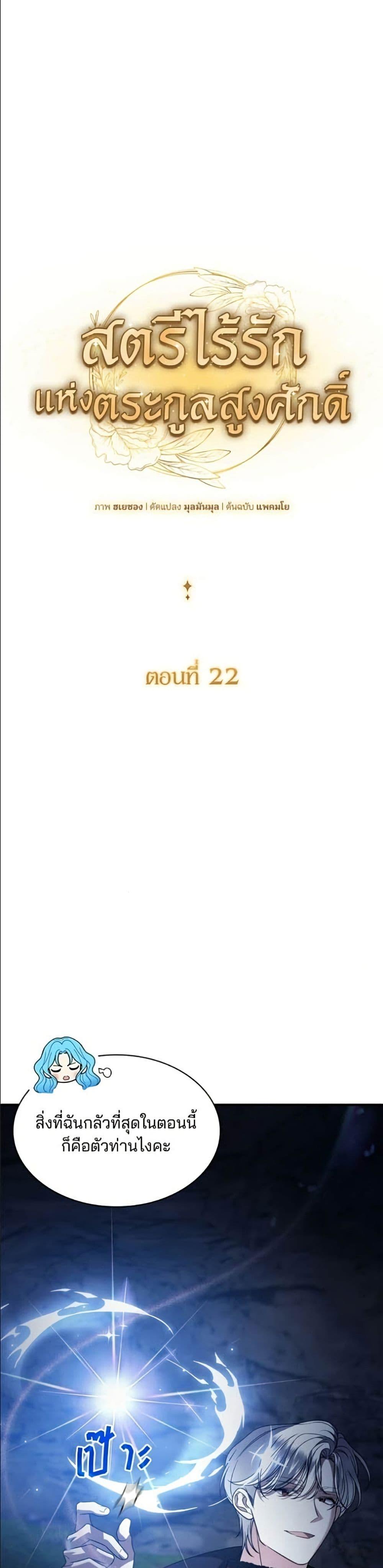 Noble in Name, Vulgar at Heart สตรีไร้รักแห่งตระกูลสูงศักดิ์ - หน้า 2