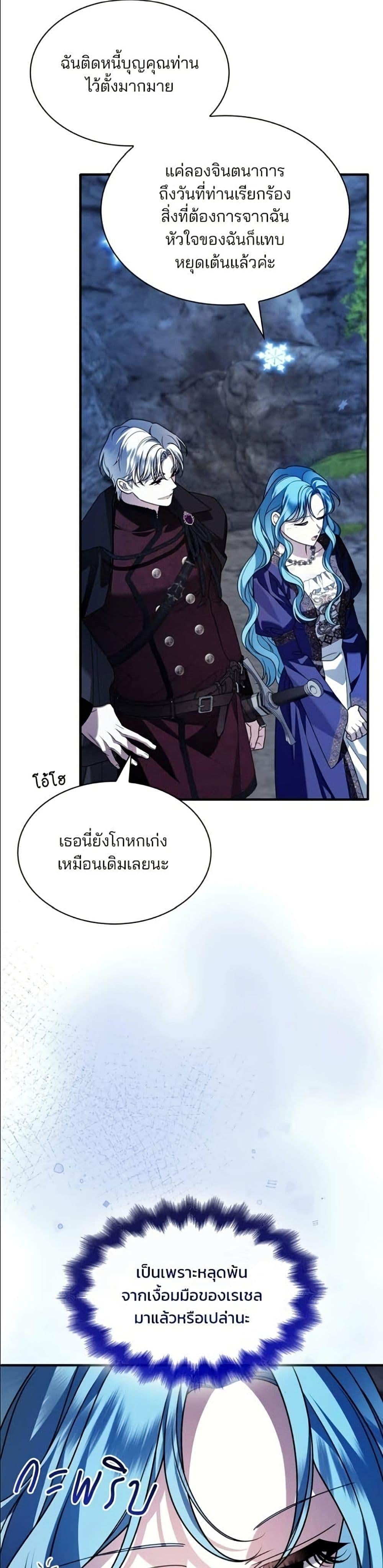 Noble in Name, Vulgar at Heart สตรีไร้รักแห่งตระกูลสูงศักดิ์ - หน้า 4