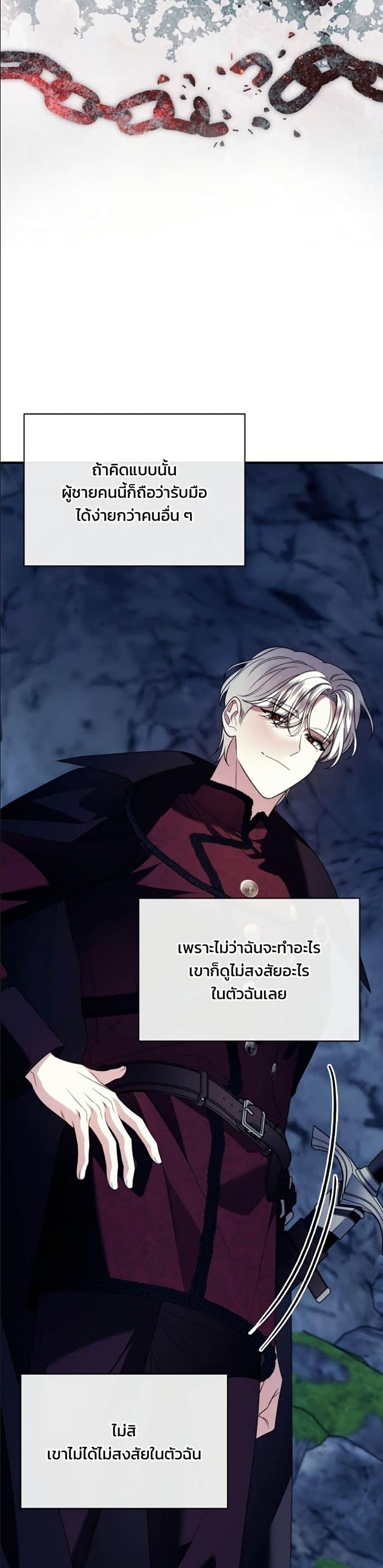Noble in Name, Vulgar at Heart สตรีไร้รักแห่งตระกูลสูงศักดิ์ - หน้า 41