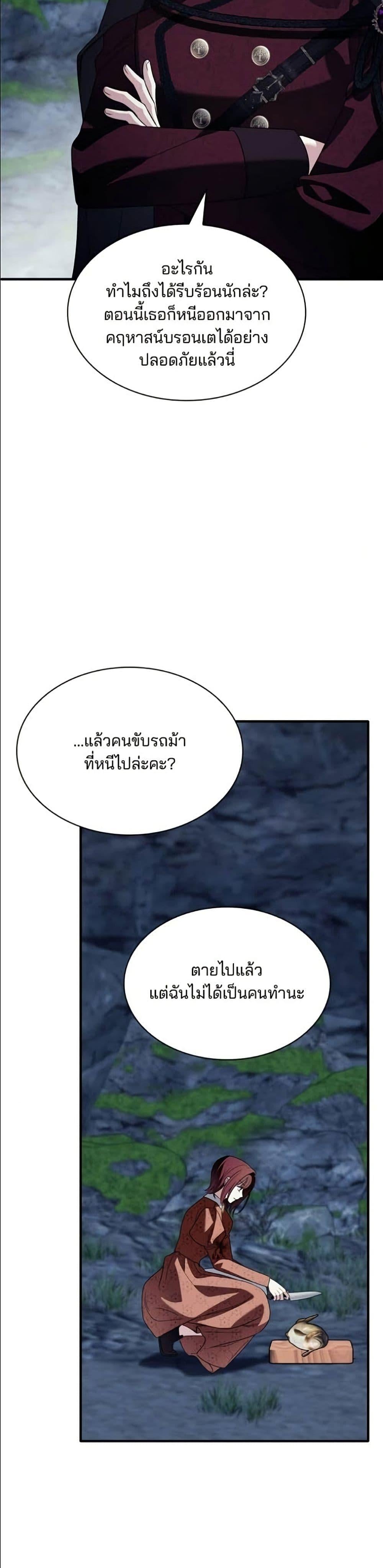 Noble in Name, Vulgar at Heart สตรีไร้รักแห่งตระกูลสูงศักดิ์ - หน้า 48
