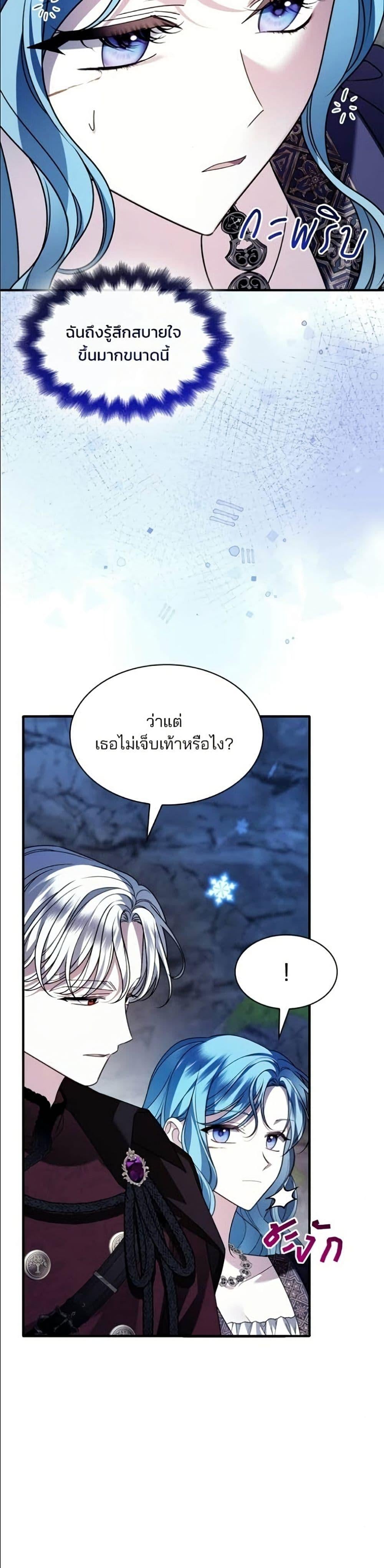 Noble in Name, Vulgar at Heart สตรีไร้รักแห่งตระกูลสูงศักดิ์ - หน้า 5