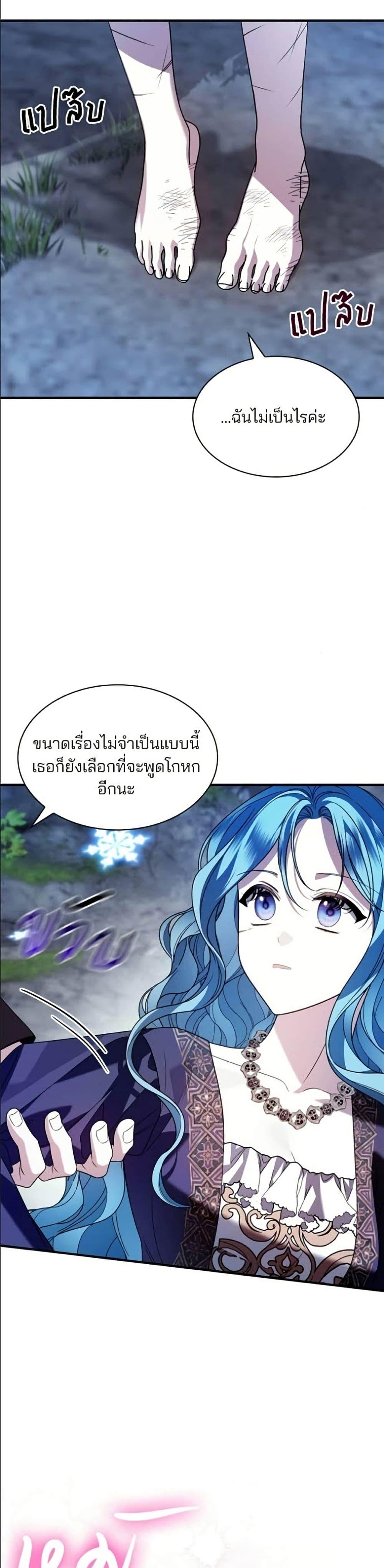 Noble in Name, Vulgar at Heart สตรีไร้รักแห่งตระกูลสูงศักดิ์ - หน้า 6